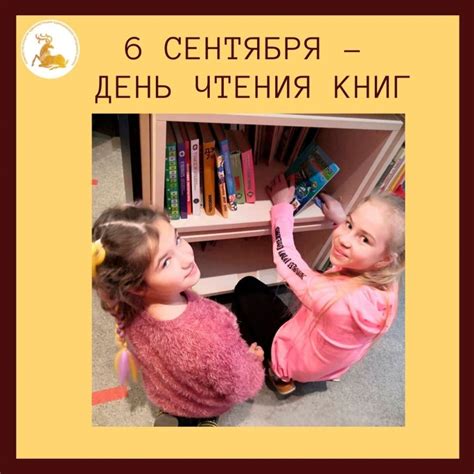 История праздника Дня чтения книг