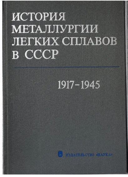 История производства сплавов с редкими металлами