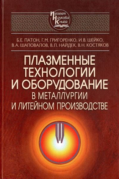 История развития Патон технологии и ее влияние на современное производство