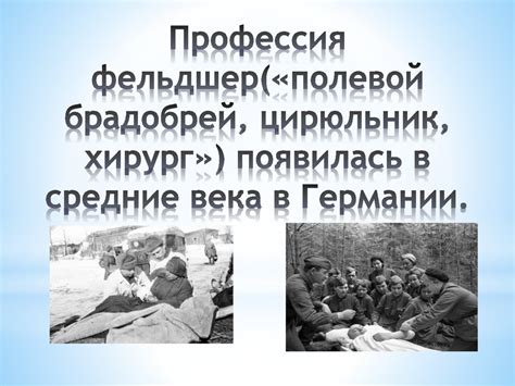 История развития профессии