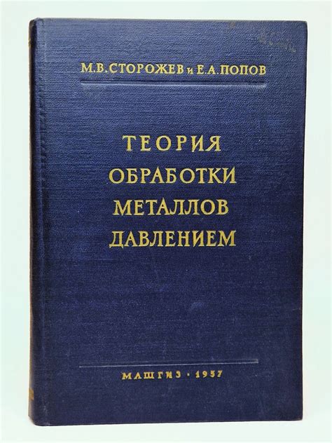 История развития теории обработки металлов давлением