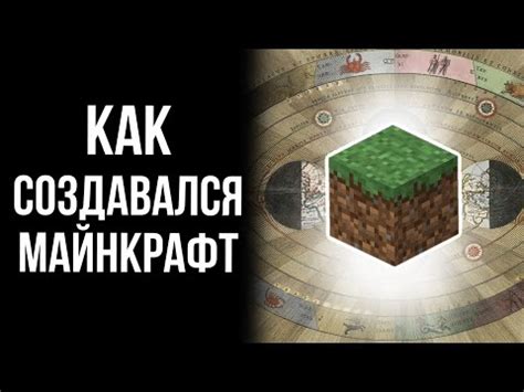 История релиза Minecraft - ключевые моменты