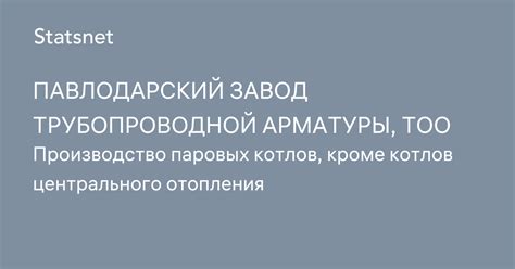 История создания ТСОО Павлодарский завод трубопроводной арматуры