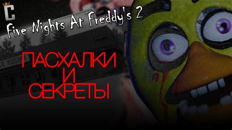 История создания игры Five Nights at Freddy's