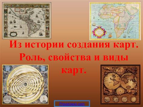 История создания карты