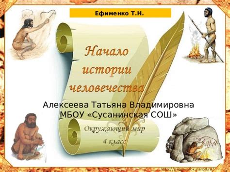 История становления