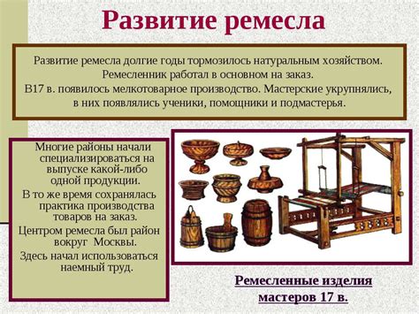 История формирования уникального ремесла