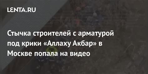 История №3: Комические происшествия с арматурой на складе