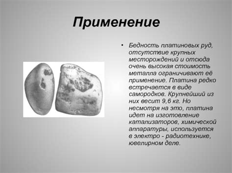 Источники платиновых руд