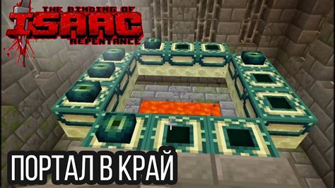 Ищем портал к Краю