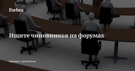 Ищите игроков на специализированных форумах