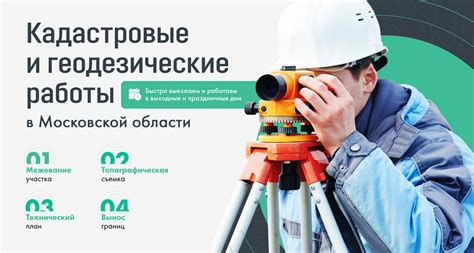 Кадастровые работы и услуги