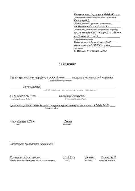 Какая информация требуется для подачи заявления на работу?