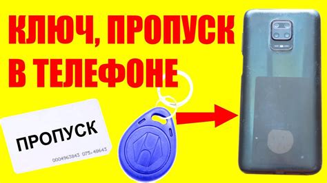 Какие возможности предоставляет пропуск на телефоне?