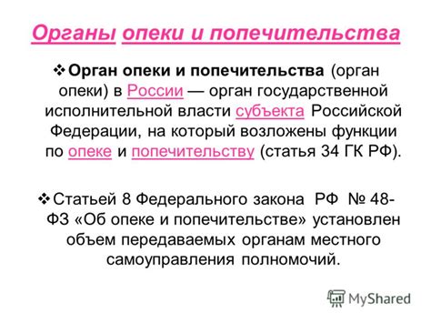 Какие города России имеют службу опеки детей