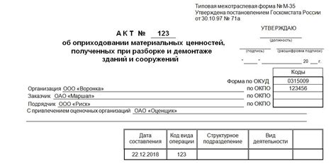 Какие данные должны быть указаны в акте оприходования металлолома?