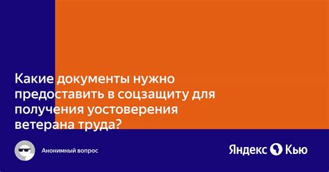 Какие данные нужно предоставить для получения помощи?