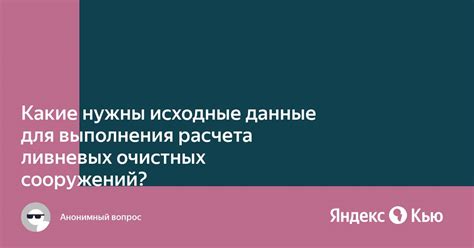 Какие данные нужны для расчета?