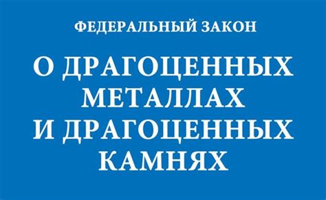 Какие данные указываются о передаваемых драгоценных металлах?