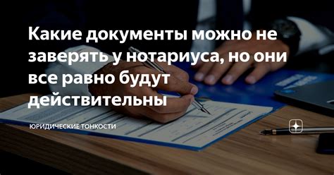 Какие документы можно зарегистрировать у нотариуса?