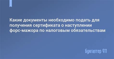 Какие документы необходимо предоставить для получения сертификата качества?