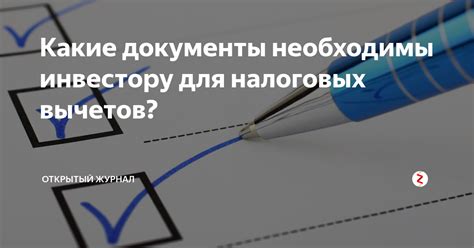 Какие документы необходимы для оформления налоговых услуг?