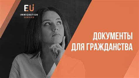 Какие документы требуются для получения консультации?