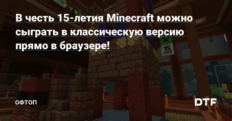 Какие игры можно сыграть в Minecraft?