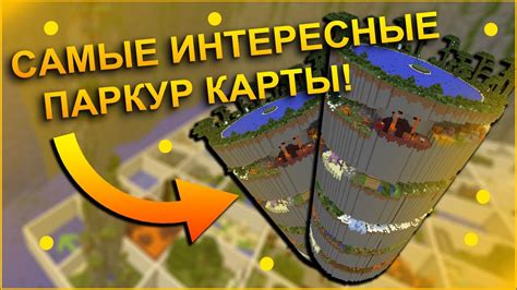 Какие инструменты нужны для игры в паркур Майнкрафт?