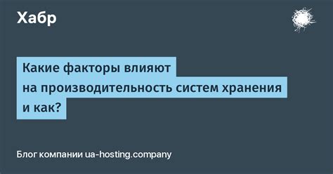 Какие компоненты влияют на производительность