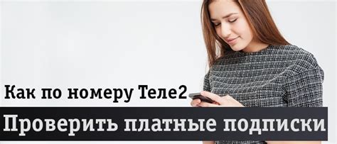 Какие контакты есть у Теле2