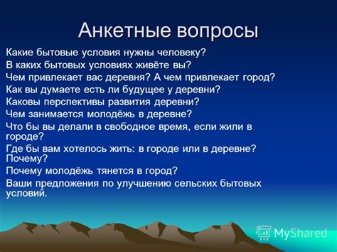 Какие материалы нужны для развития деревни?