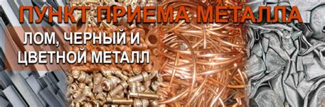 Какие металлы и изделия можно сдать вместе со металлоломом?