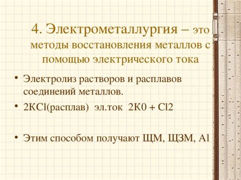 Какие методы восстановления металлов существуют?