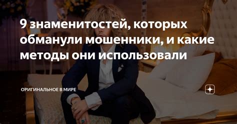 Какие методы использовали мошенники и как они убедили жертву?