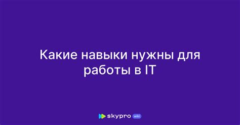 Какие навыки нужны для работы садовником в Minecraft?