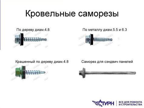 Какие области применения рекомендуются для саморезов с врезающейся резьбой металл диаметром 10 мм