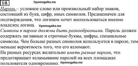 Какие основные правила следует учитывать при выборе пароля