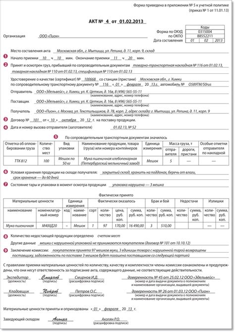 Какие последствия могут быть при неправильном оформлении акта на оприходование цветных металлов