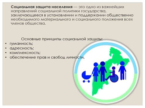 Какие права населения обеспечивает социальная защита в Куйбышевском районе?