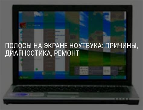 Какие приложения могут вызывать появление полос