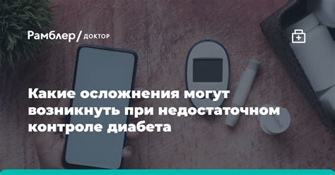 Какие проблемы могут возникнуть при неправильном контроле