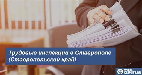 Какие проблемы решает инспекция по труду?