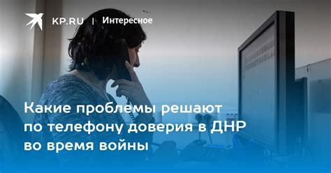 Какие проблемы решают телефоны доверия?