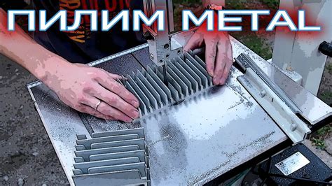 Какие результаты можно достичь с помощью ленточной пилы для металла Jet?