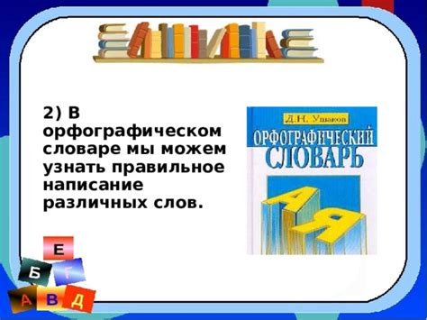 Какие ресурсы помогут узнать правильное написание?