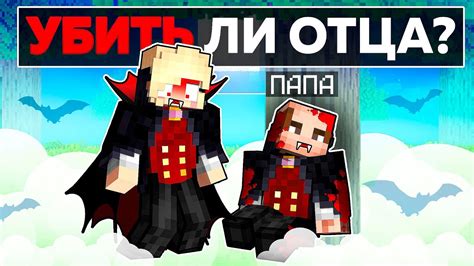 Какие риски и ограничения существуют при игре за вампира в Minecraft?