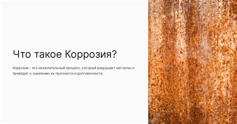 Какие типы коррозии существуют?