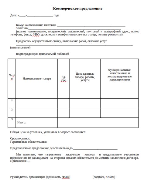 Какие требования следует учитывать при составлении коммерческого предложения по металлу?