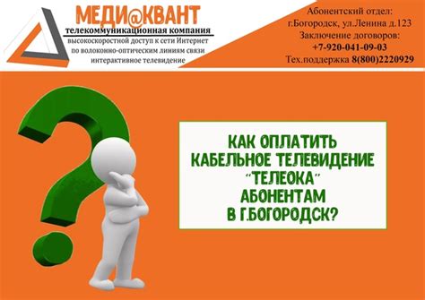 Какие услуги предоставляет ТелеОка Богородск?